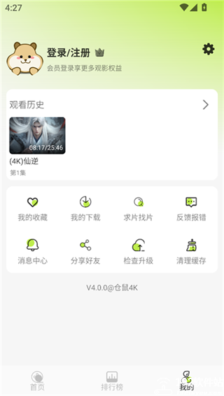 仓鼠4k纯净版