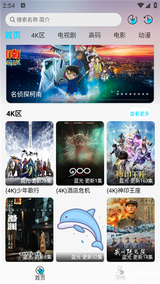 海豚4k影视官方版
