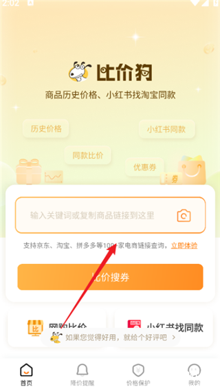比价狗app