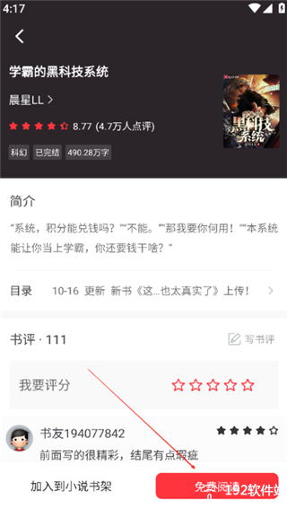 天天读书免费阅读app