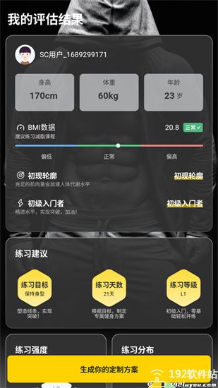 硬汗健身app