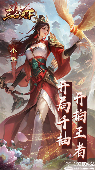 三分天下手游官方版
