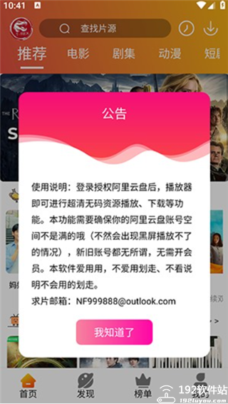 霸王龙影库官方版