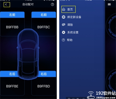 智能胎压app车机版