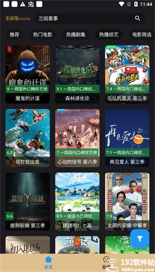 影视车软件免费版