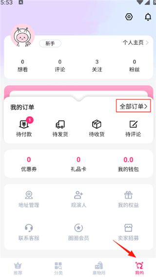 票牛票务官方版
