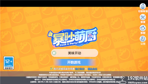 暴吵萌厨测试服