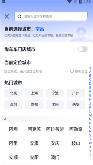 淘车车app
