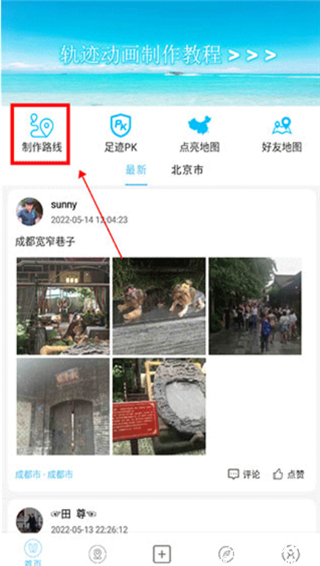 足迹时光机app