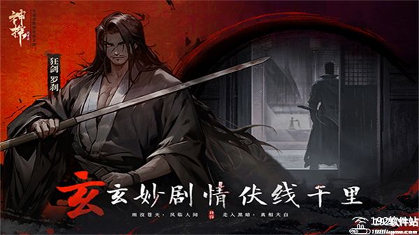 神探诡事录手机版