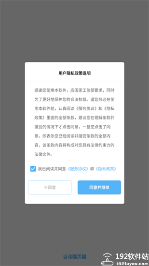 自动翻页器app