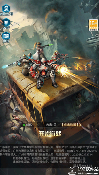 黎明之役手游官方版