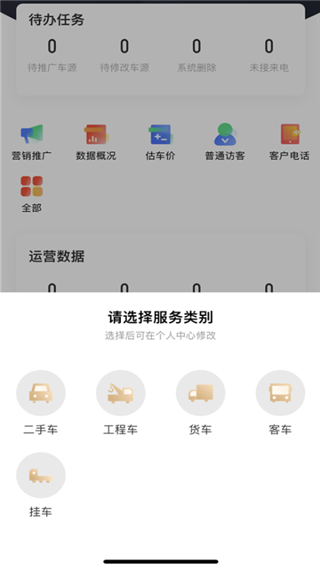 58车商通app