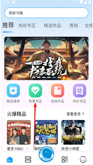 月亮听书app官方版