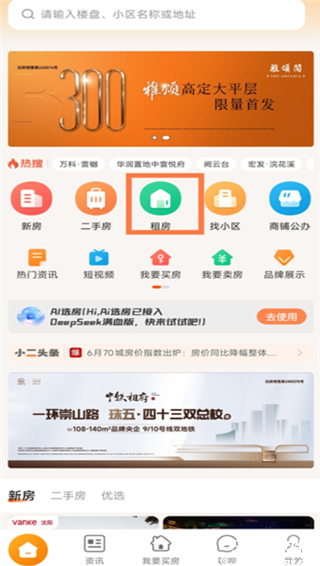 房小二网官方版
