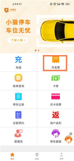 小猫停车官方版