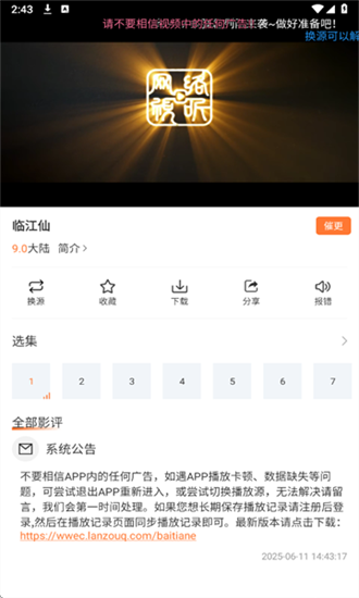 白天鹅影视免费追剧软件