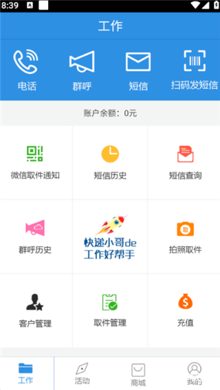 快递员助手app