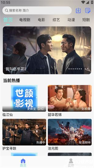 世颜影视官方版