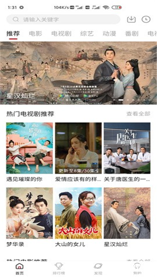 追剧眼影视安卓手机版