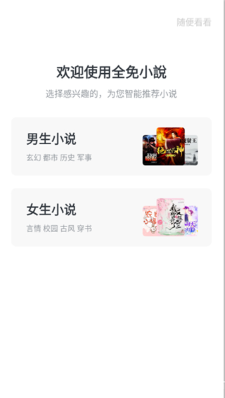 全免小说免费阅读app