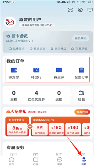 艺龙旅行app