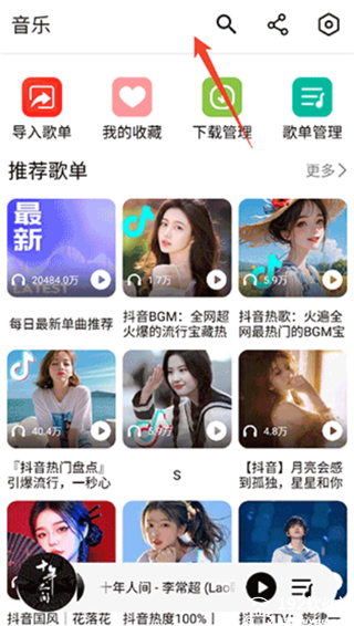 海心音乐app最新版