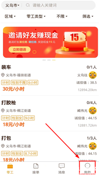 找零工app官方版