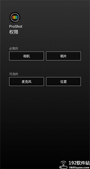 ProShot专业相机软件
