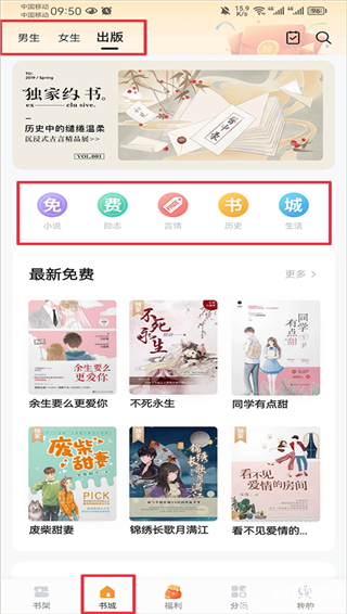 速看小说官方版