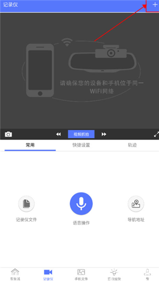 车车助手记录仪版