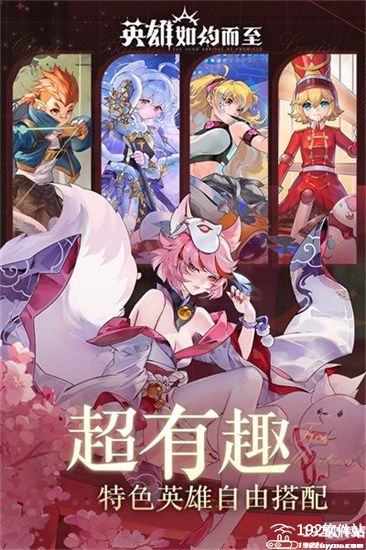 英雄如约而至0.1折版