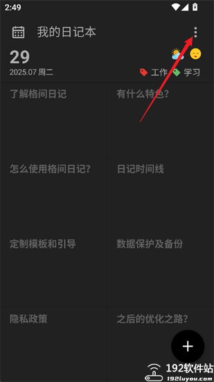 格间日记官方版