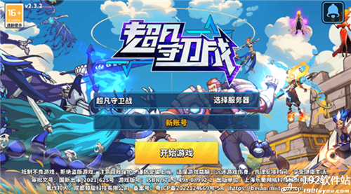 超凡守卫战手游官方版