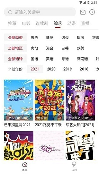 大师兄追剧神器
