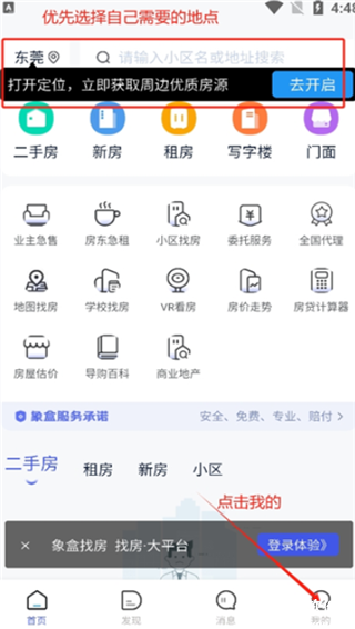 象盒找房app官方版