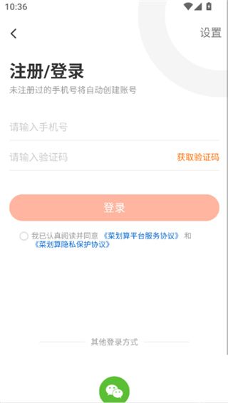 菜划算app