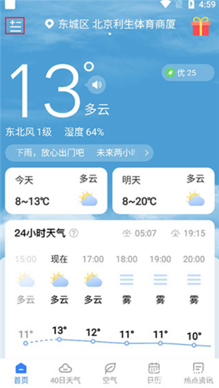 时雨天气官方正版