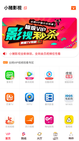 小猪追剧影视软件