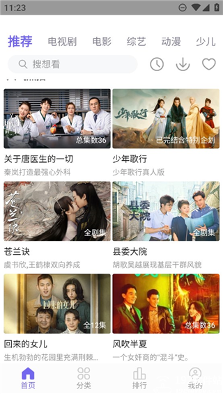 白羊视频追剧软件