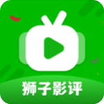 狮子影评免费追剧软件
