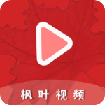 枫叶视频电视剧免广告版