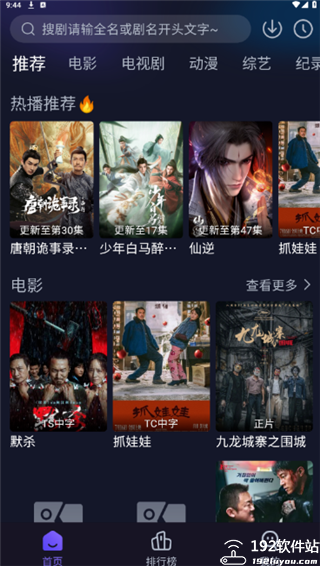 即刻追剧软件