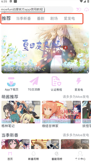 Moefun动漫官方app