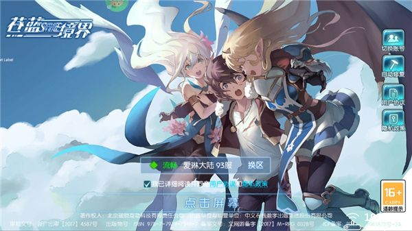 苍蓝境界官方版