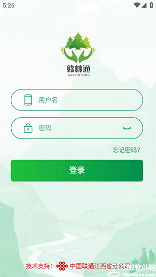 赣林通app官方版