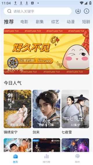 饭团影视app软件