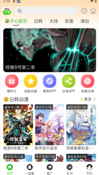 开心动漫app官方最新版