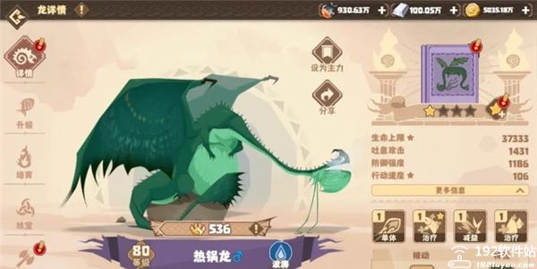 驯龙高手旅程手机版