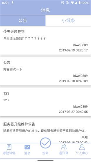 叮咚签到考勤软件